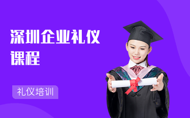 深圳禮儀培訓(xùn)班 專(zhuān)業(yè)攝影攝像服務(wù)，定格優(yōu)雅瞬間