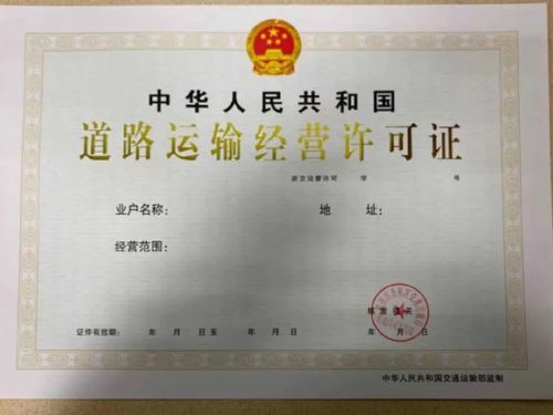 南寧公司從事道路貨物運輸經(jīng)營需具備哪些條件？首要獲取道路貨物運輸站經(jīng)營許可