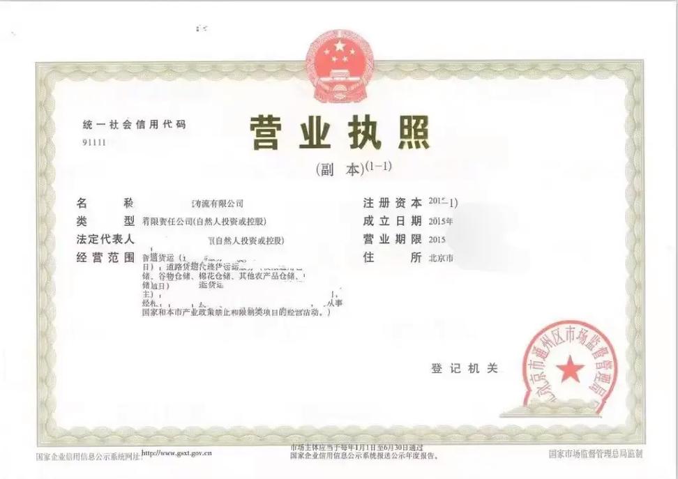 北京貨物道路運(yùn)輸公司 道路運(yùn)輸經(jīng)營(yíng)許可證的申請(qǐng)與監(jiān)管解析