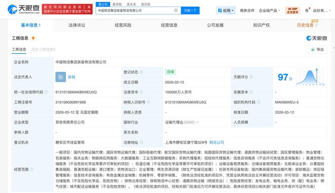 物流航母添新翼｜中國(guó)物流集團(tuán)裝備物流公司成立，注冊(cè)資本10億深耕交通運(yùn)輸板塊